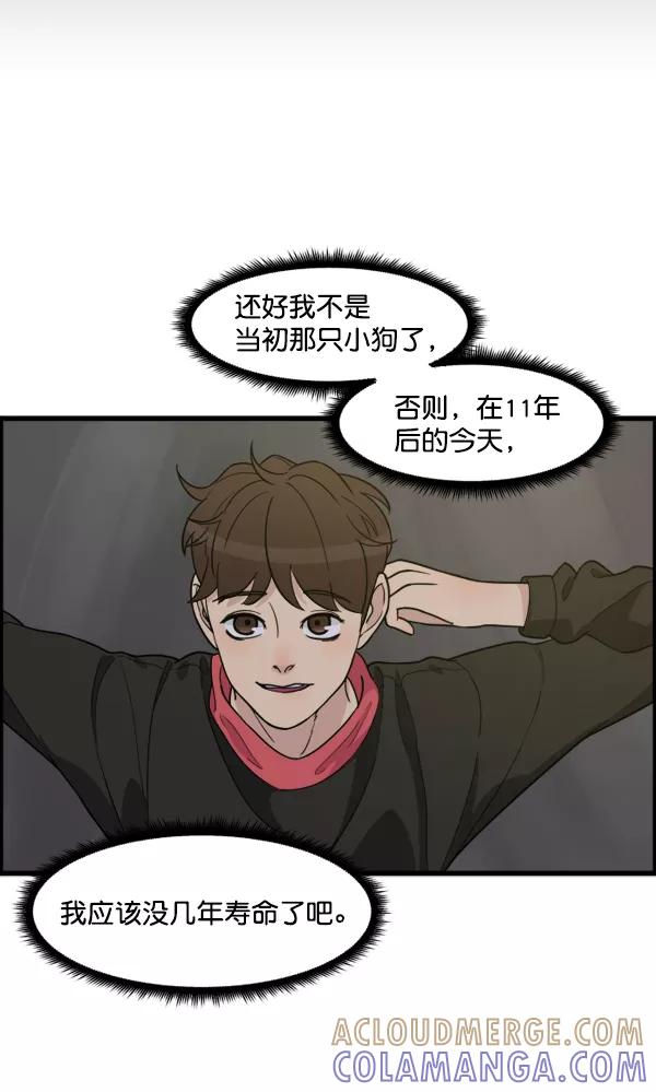 《主人，是我！》[第40话] 一辈子在我身边？你写保证书！ 第88页