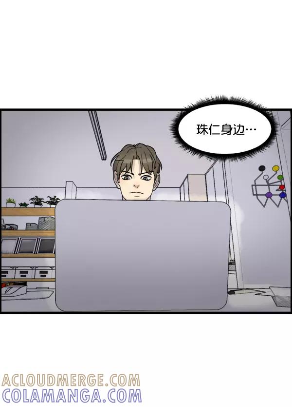 《主人，是我！》[第40话] 一辈子在我身边？你写保证书！ 第13页