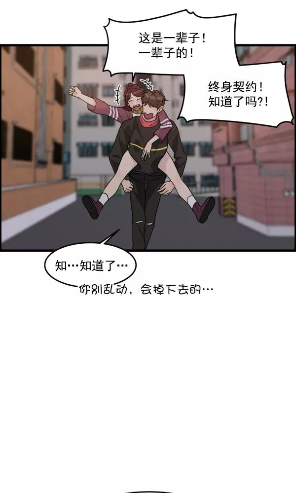 《主人，是我！》[第40话] 一辈子在我身边？你写保证书！ 第56页
