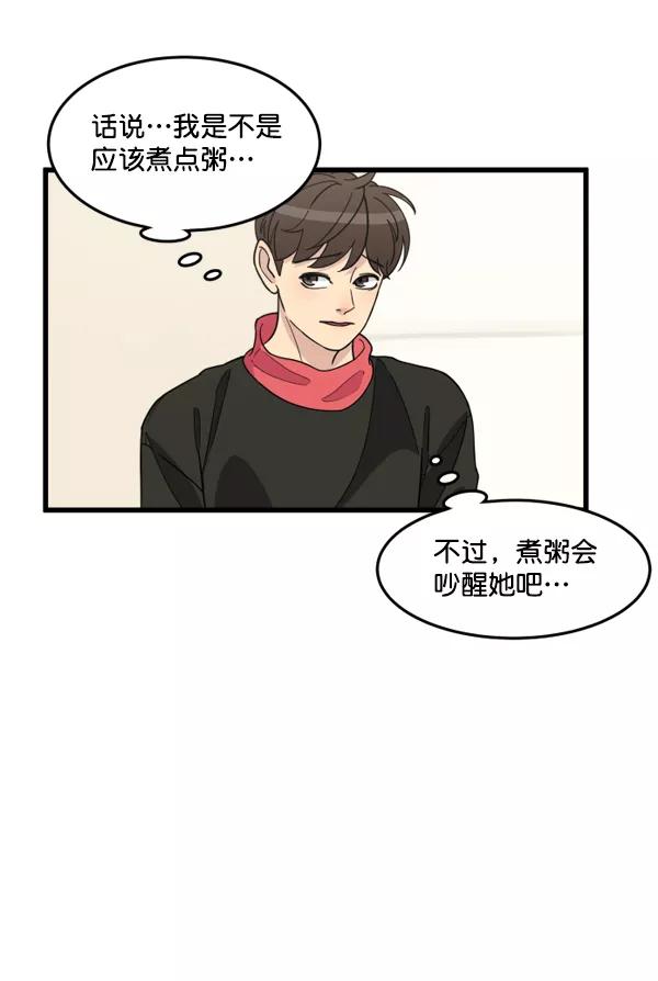《主人，是我！》[第40话] 一辈子在我身边？你写保证书！ 第66页