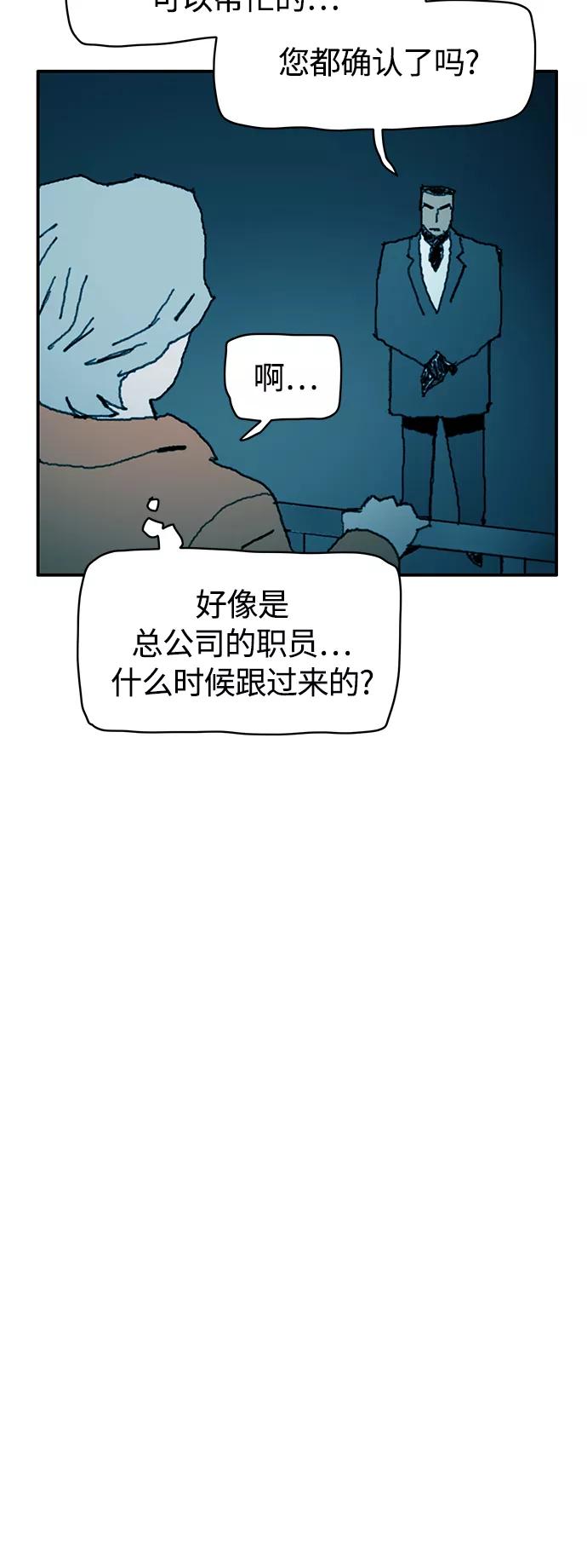 《保安裴斗满》第39话 第22页