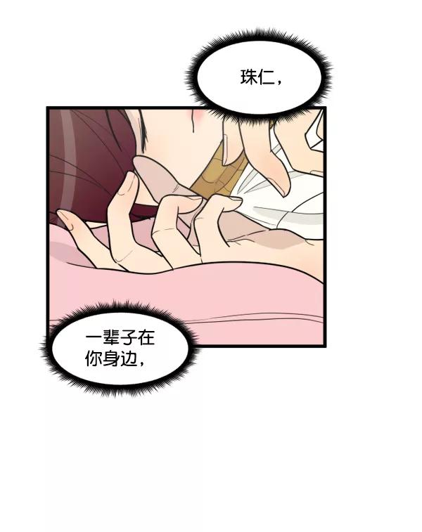 《主人，是我！》[第40话] 一辈子在我身边？你写保证书！ 第71页
