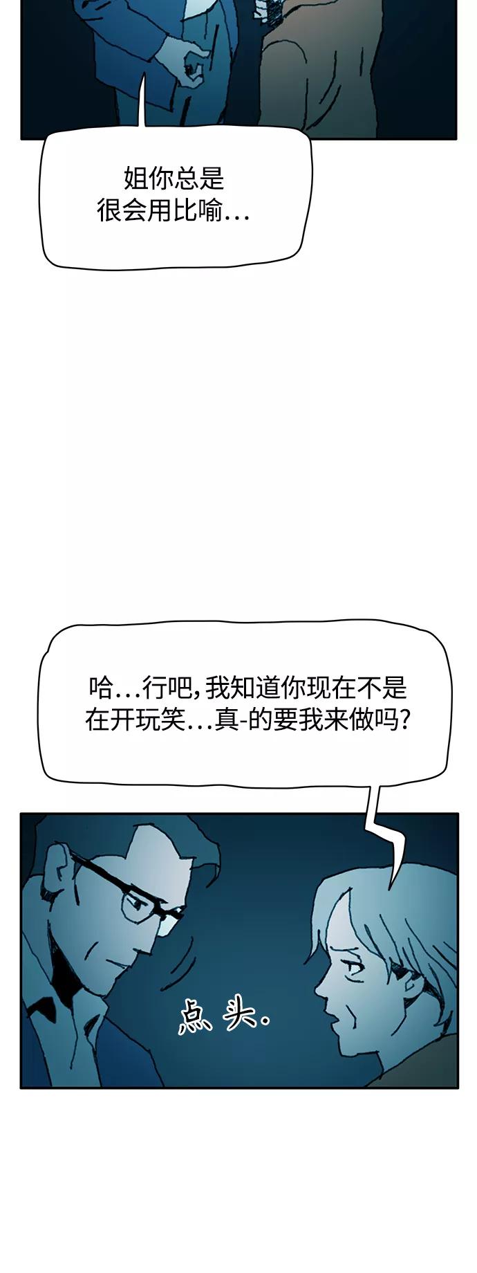 《保安裴斗满》第39话 第16页