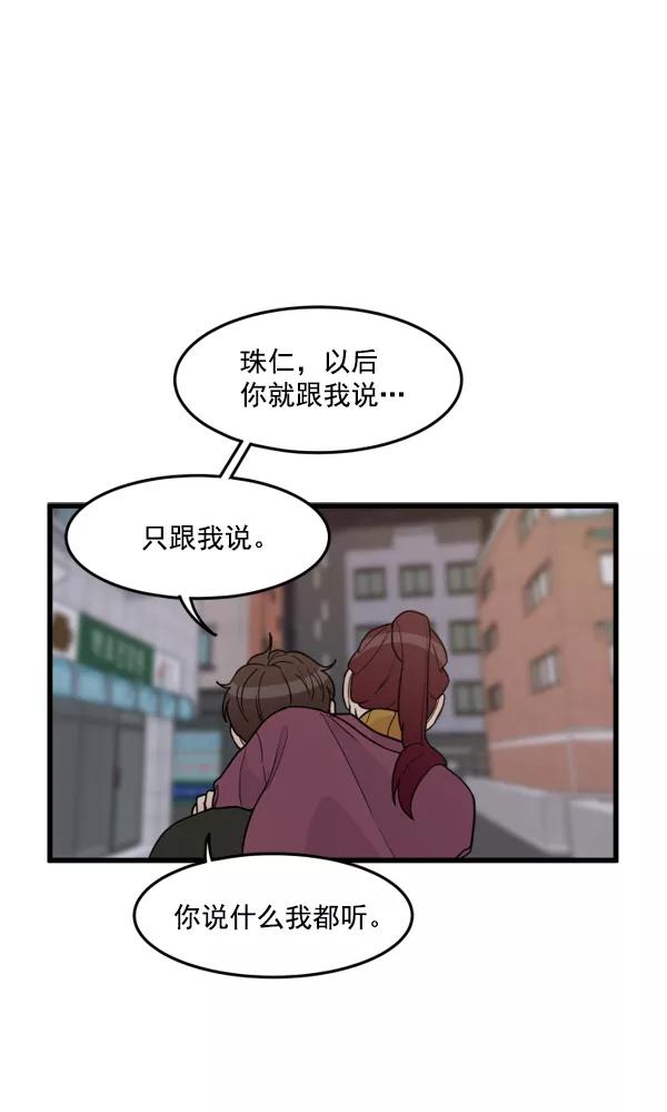 《主人，是我！》[第40话] 一辈子在我身边？你写保证书！ 第39页