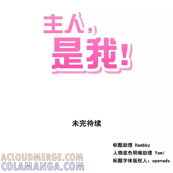 《主人，是我！》[第40话] 一辈子在我身边？你写保证书！ 第91页
