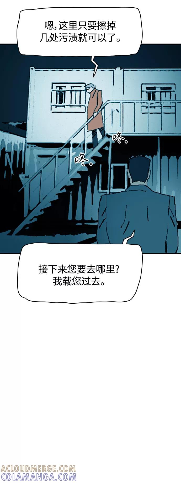 《保安裴斗满》第39话 第23页