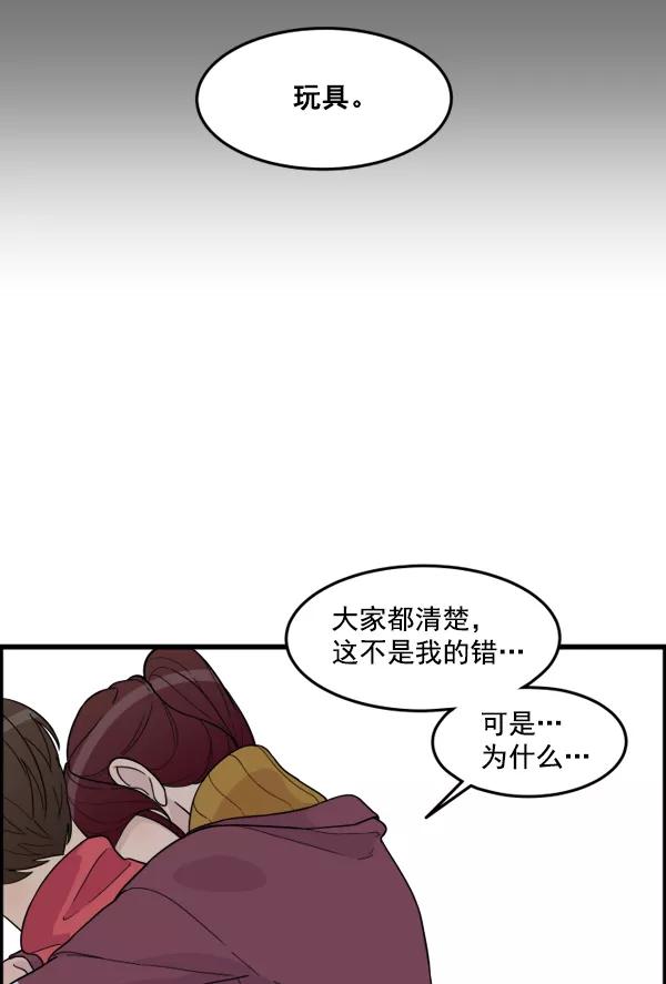 《主人，是我！》[第40话] 一辈子在我身边？你写保证书！ 第36页