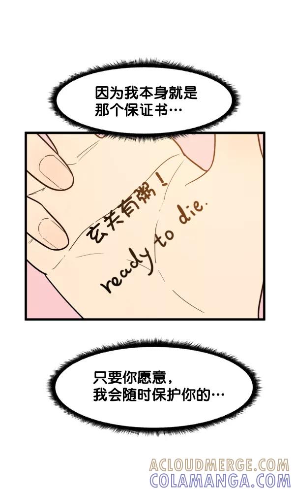 《主人，是我！》[第40话] 一辈子在我身边？你写保证书！ 第76页