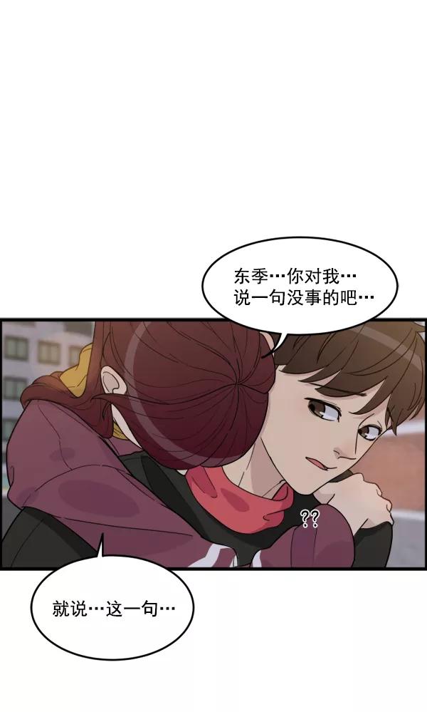 《主人，是我！》[第40话] 一辈子在我身边？你写保证书！ 第20页