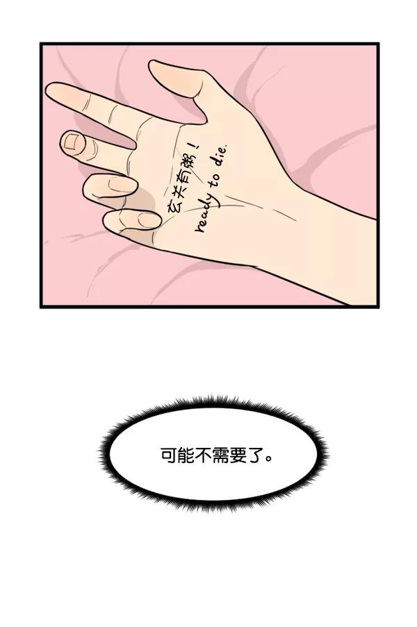 《主人，是我！》[第40话] 一辈子在我身边？你写保证书！ 第75页