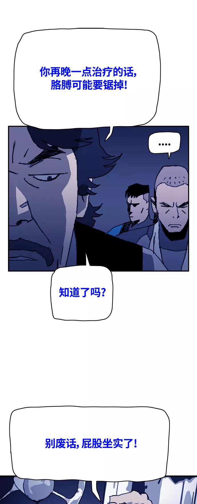 《保安裴斗满》第39话 第38页