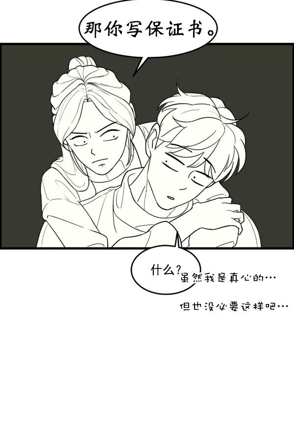《主人，是我！》[第40话] 一辈子在我身边？你写保证书！ 第57页