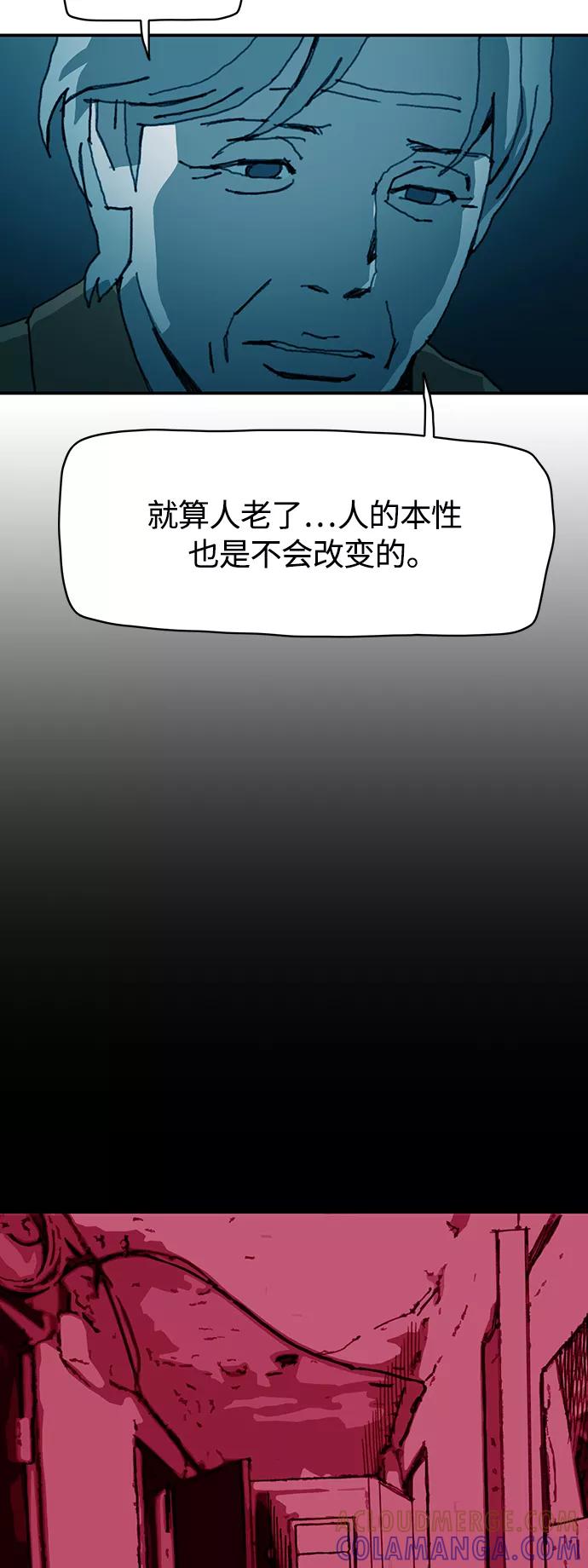 《保安裴斗满》第39话 第7页
