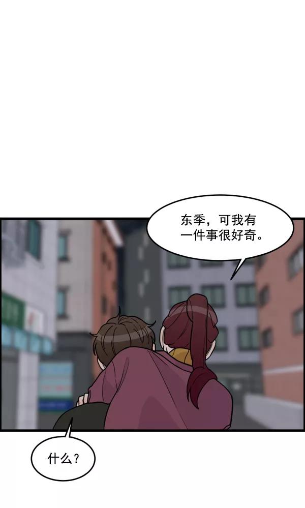 《主人，是我！》[第40话] 一辈子在我身边？你写保证书！ 第60页
