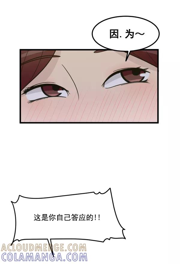 《主人，是我！》[第40话] 一辈子在我身边？你写保证书！ 第55页