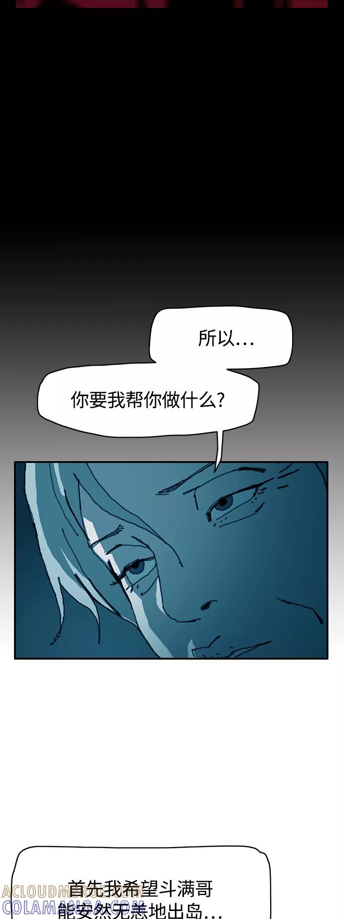 《保安裴斗满》第39话 第13页