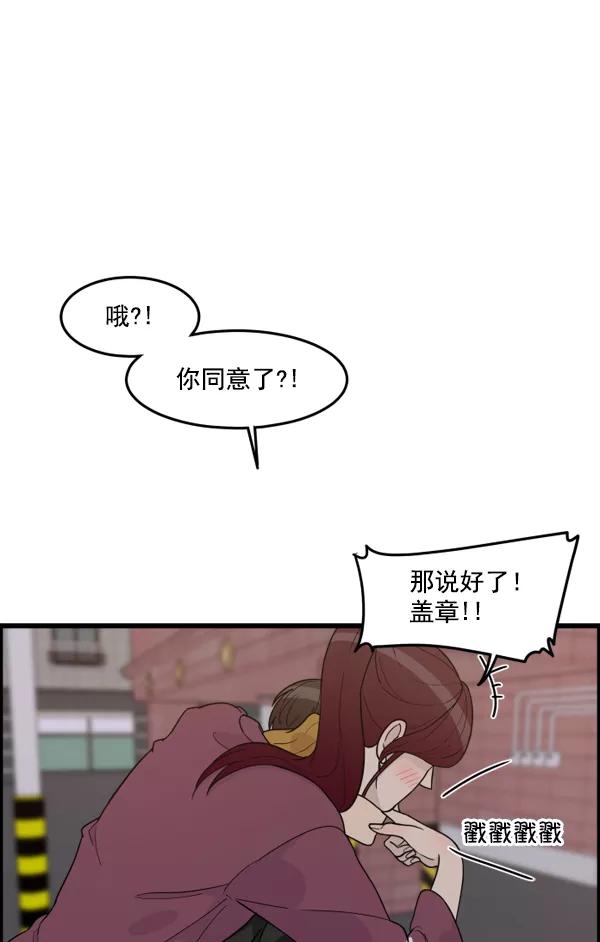 《主人，是我！》[第40话] 一辈子在我身边？你写保证书！ 第53页