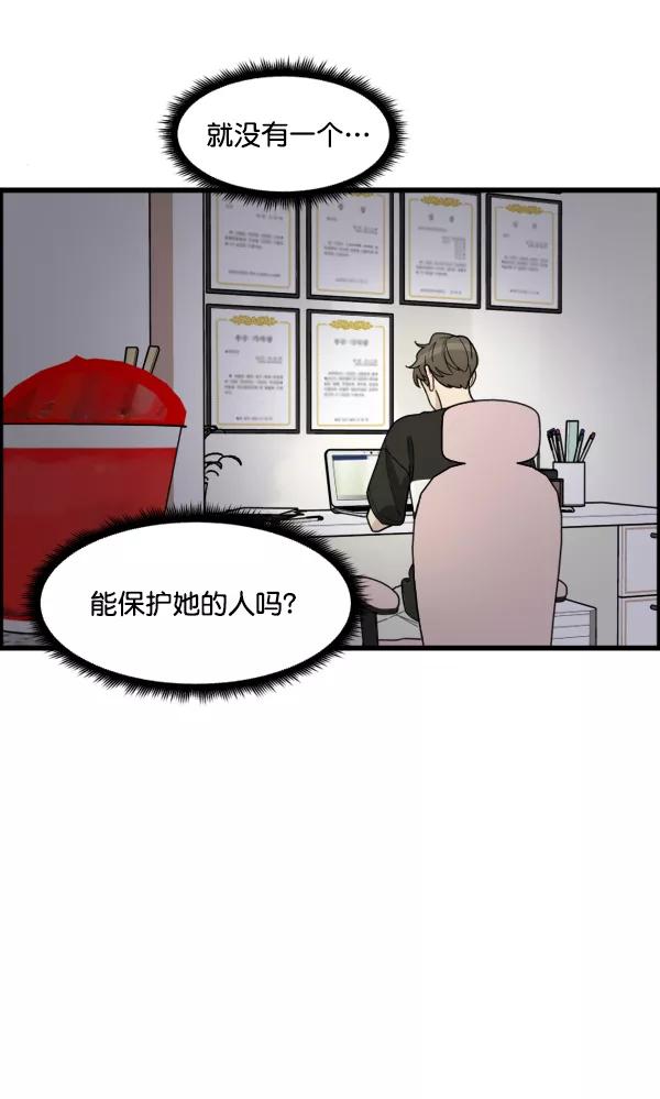 《主人，是我！》[第40话] 一辈子在我身边？你写保证书！ 第14页