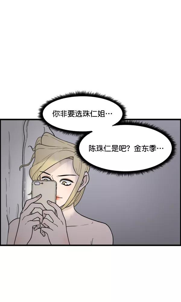 《主人，是我！》[第40话] 一辈子在我身边？你写保证书！ 第3页