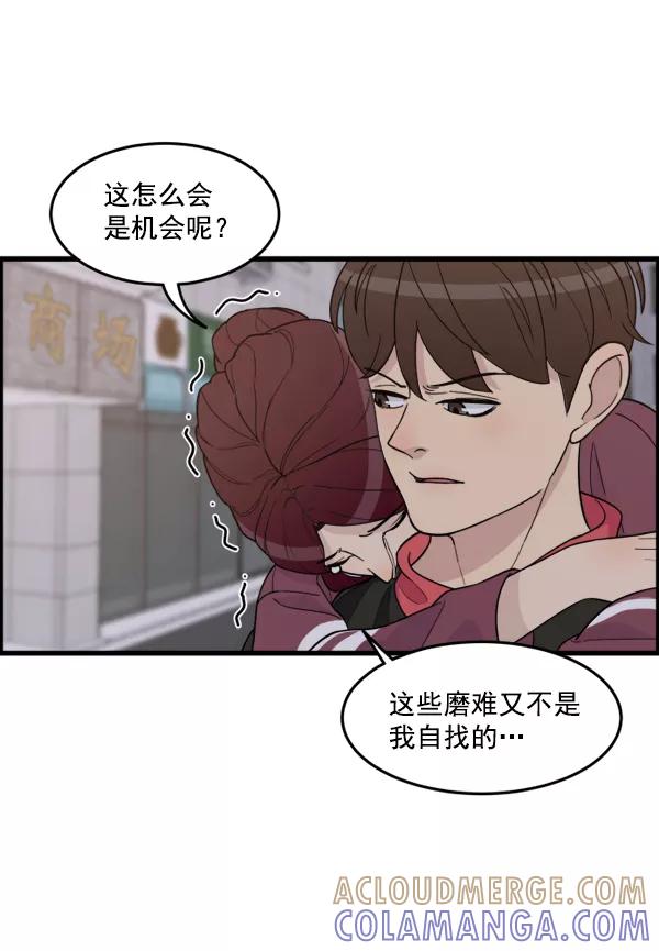 《主人，是我！》[第40话] 一辈子在我身边？你写保证书！ 第31页