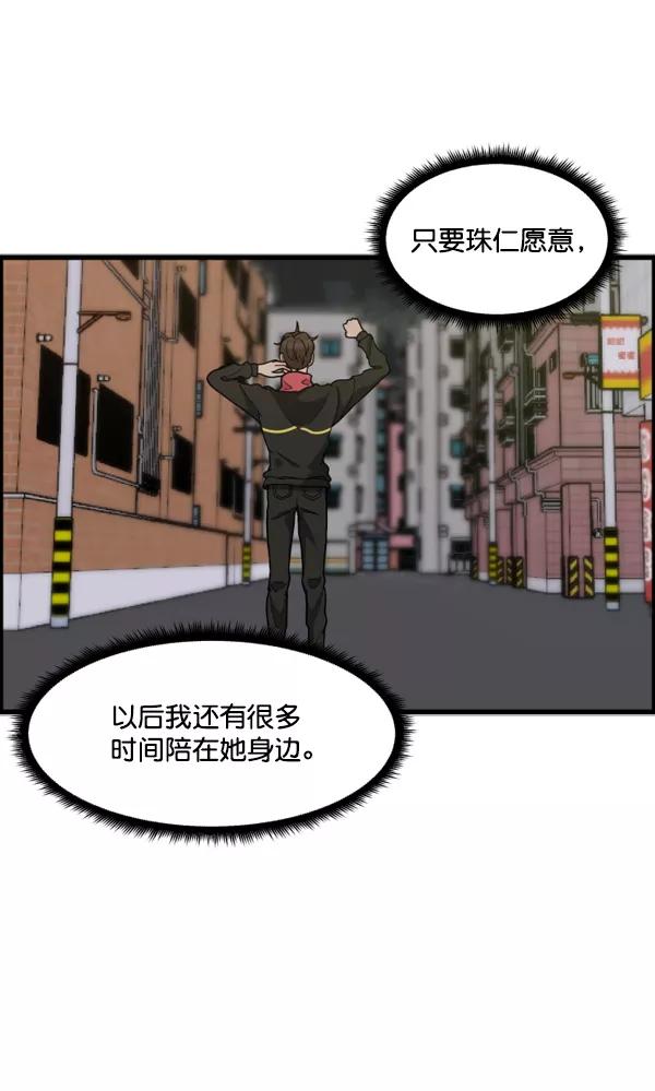 《主人，是我！》[第40话] 一辈子在我身边？你写保证书！ 第89页