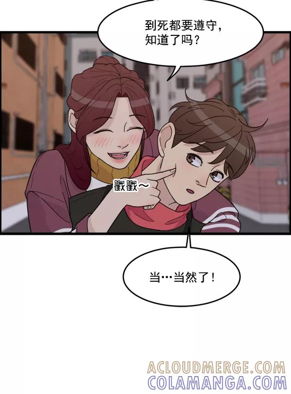 《主人，是我！》[第40话] 一辈子在我身边？你写保证书！ 第52页