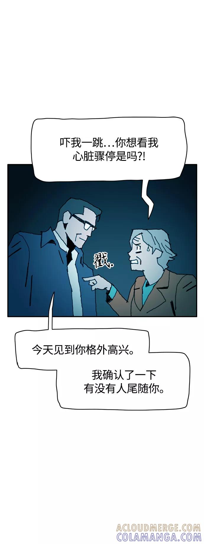 《保安裴斗满》第39话 第3页
