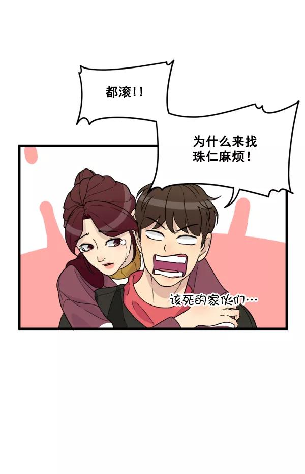 《主人，是我！》[第40话] 一辈子在我身边？你写保证书！ 第38页