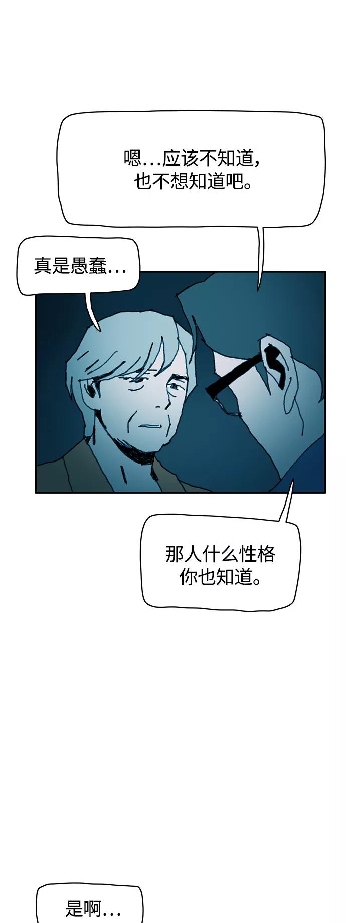 《保安裴斗满》第39话 第6页