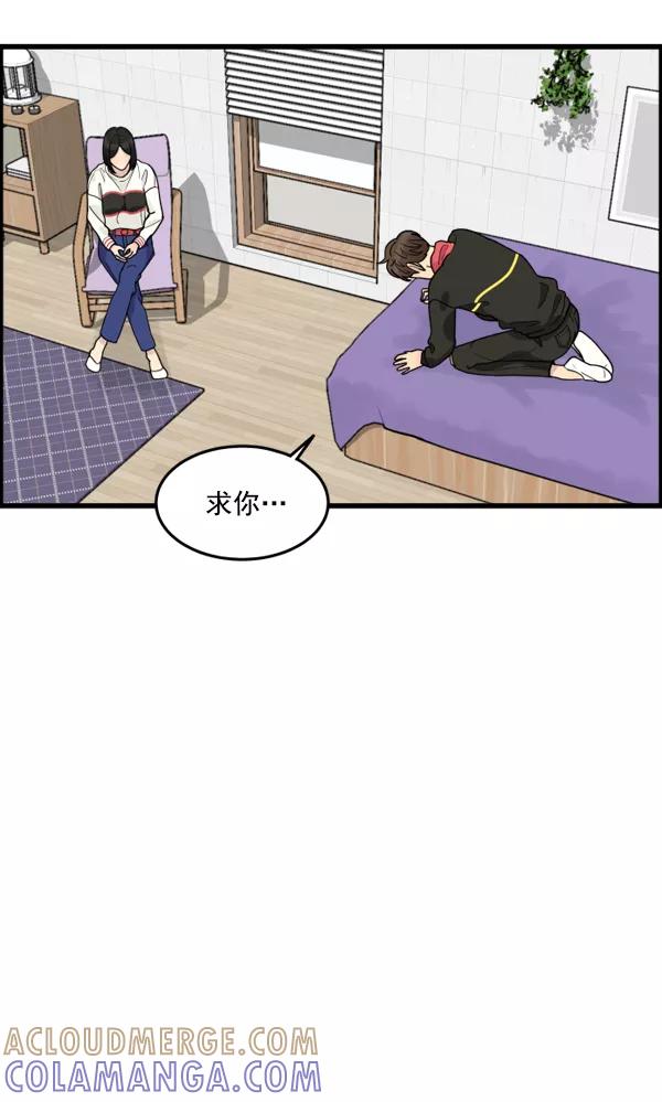 《主人，是我！》[第41话] 也不是没有办法 第70页