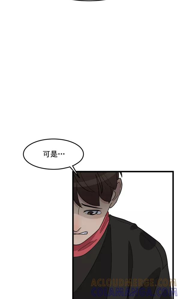 《主人，是我！》[第41话] 也不是没有办法 第43页