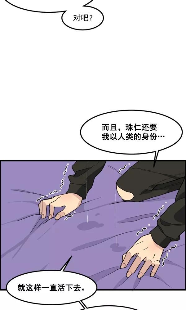 《主人，是我！》[第41话] 也不是没有办法 第57页