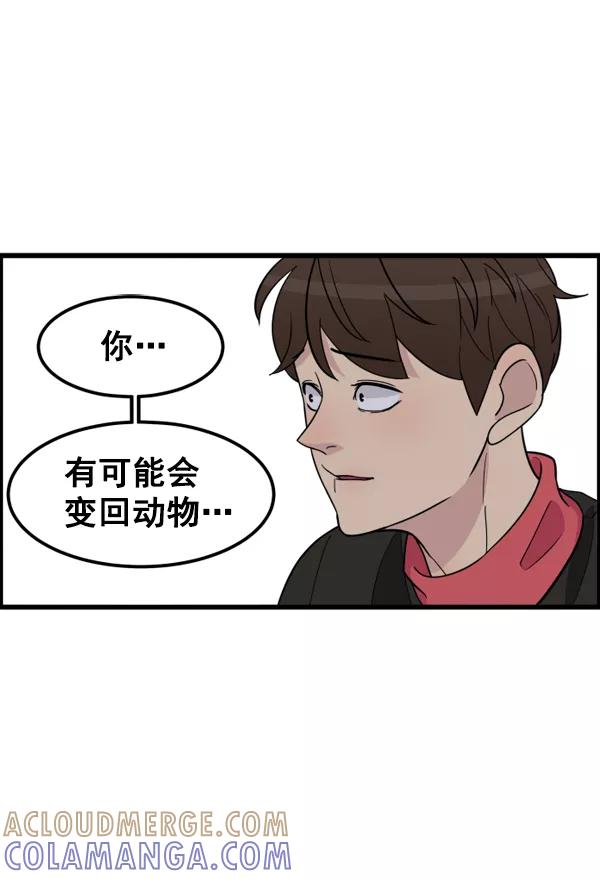 《主人，是我！》[第41话] 也不是没有办法 第28页