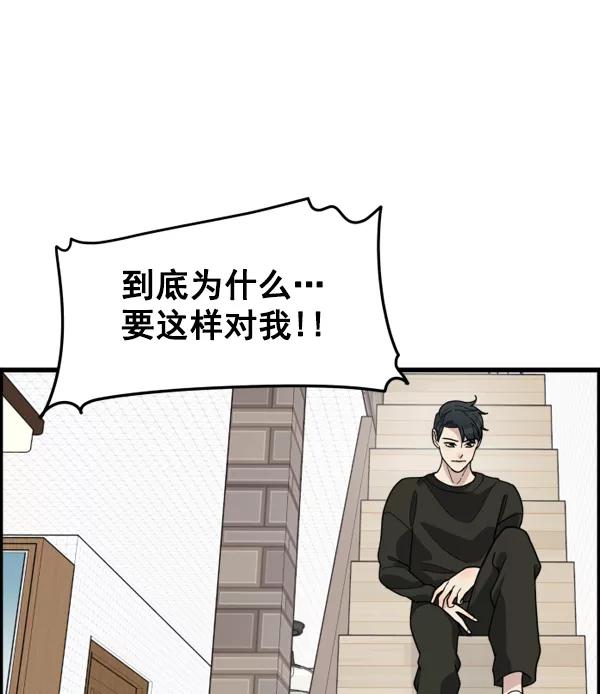 《主人，是我！》[第41话] 也不是没有办法 第53页