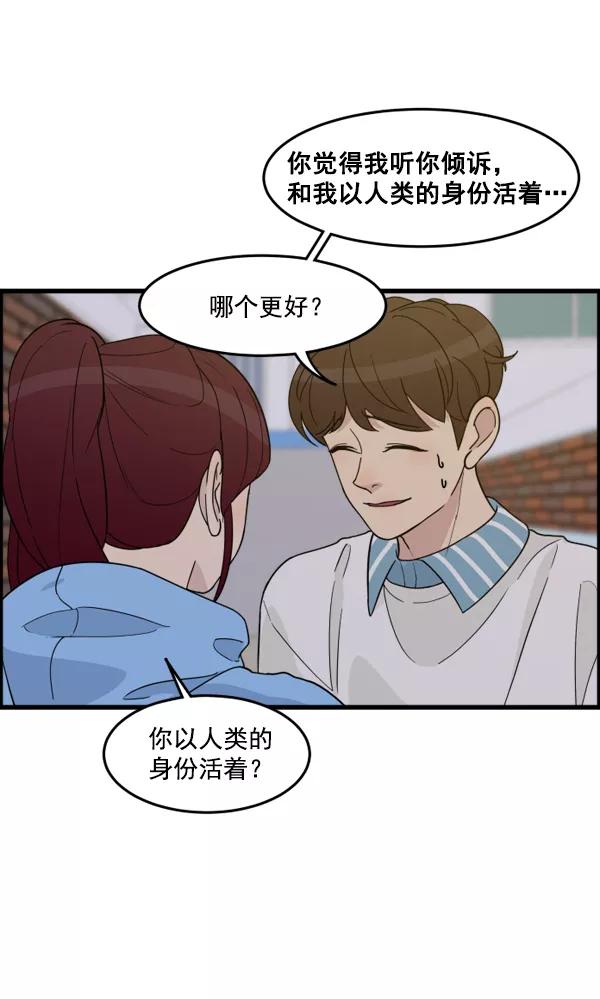 《主人，是我！》[第41话] 也不是没有办法 第2页