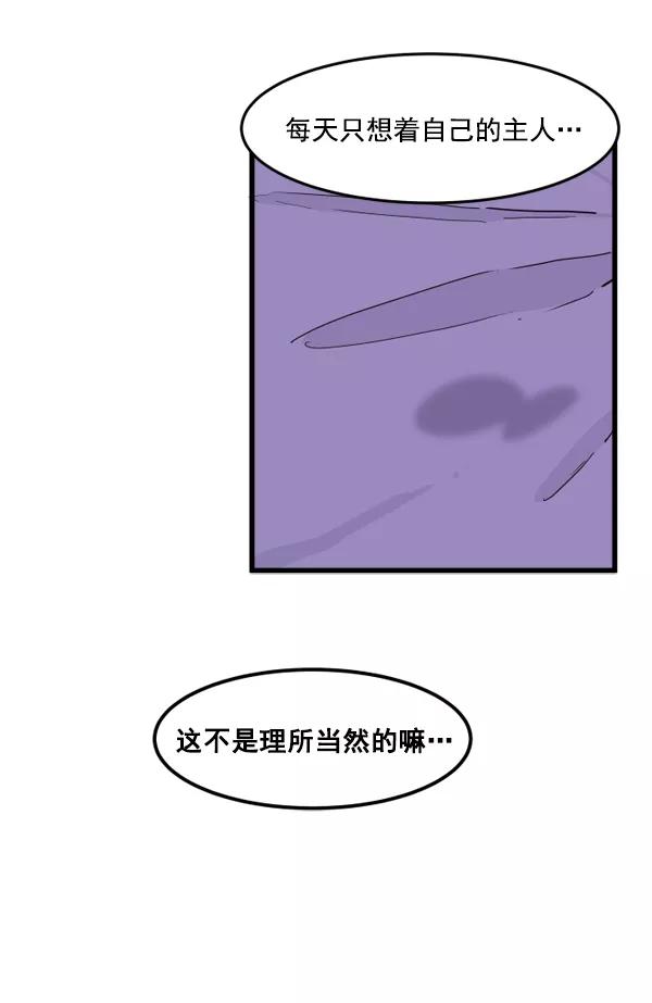 《主人，是我！》[第41话] 也不是没有办法 第48页
