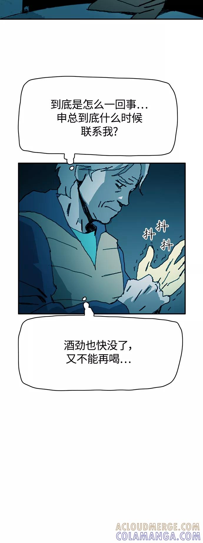 《保安裴斗满》第40话 第27页