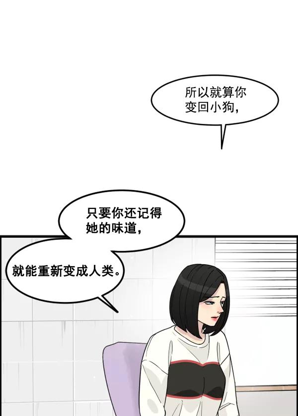 《主人，是我！》[第41话] 也不是没有办法 第62页