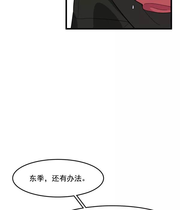 《主人，是我！》[第41话] 也不是没有办法 第60页