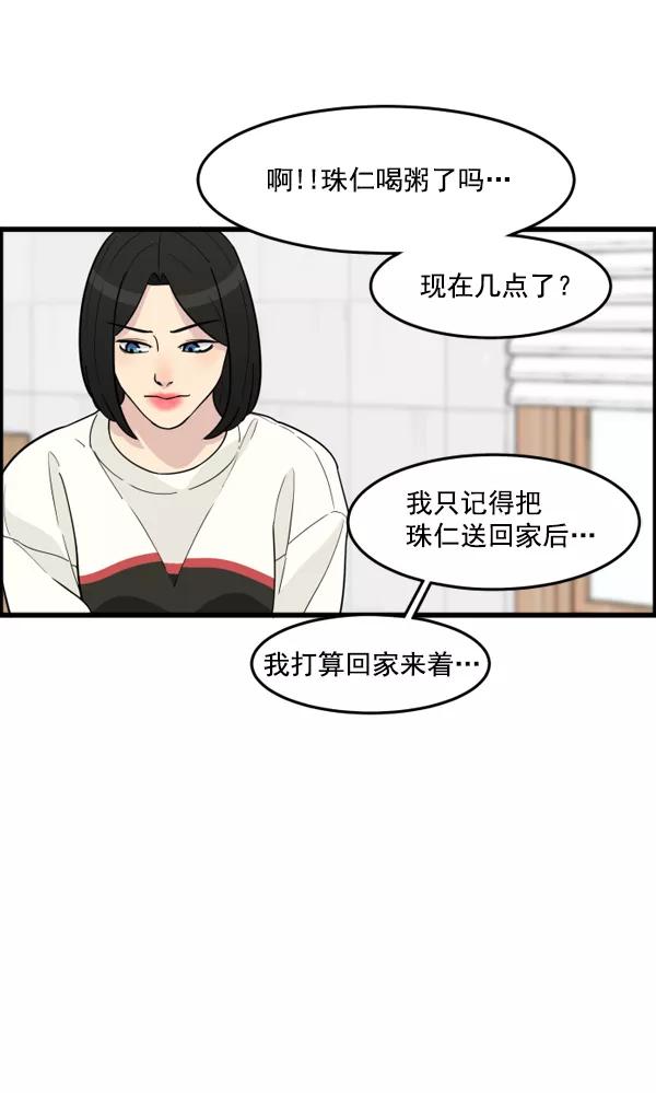 《主人，是我！》[第41话] 也不是没有办法 第26页