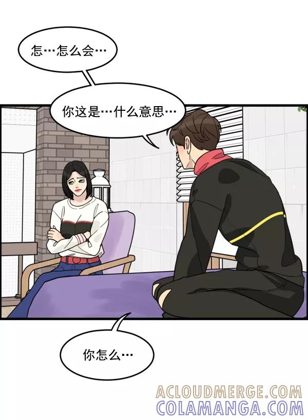 《主人，是我！》[第41话] 也不是没有办法 第31页