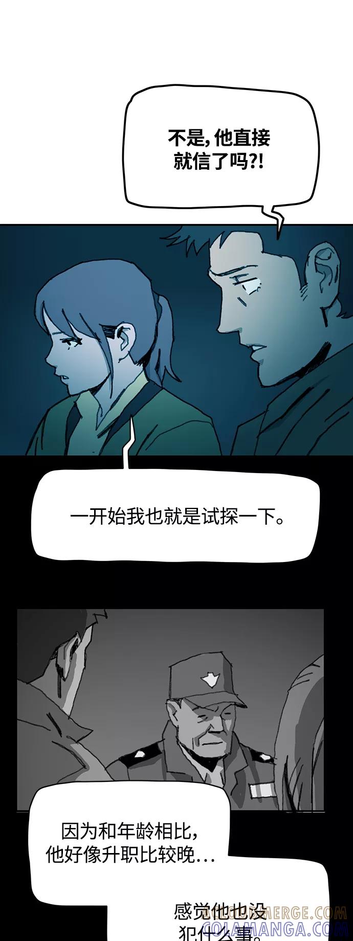 《保安裴斗满》第40话 第11页