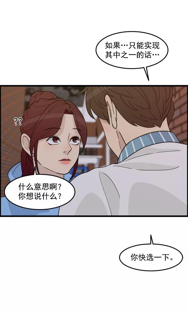 《主人，是我！》[第41话] 也不是没有办法 第3页
