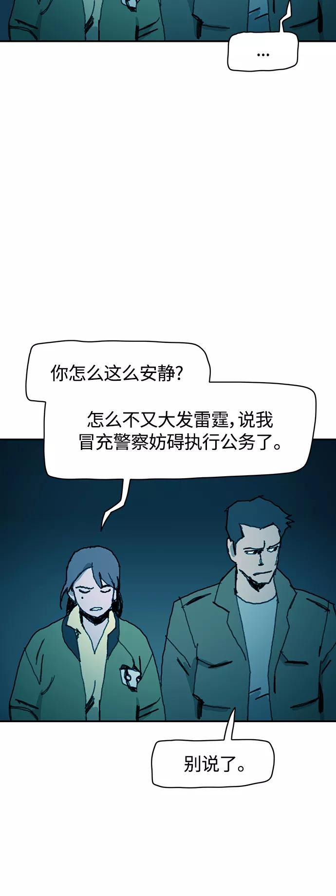 《保安裴斗满》第40话 第14页
