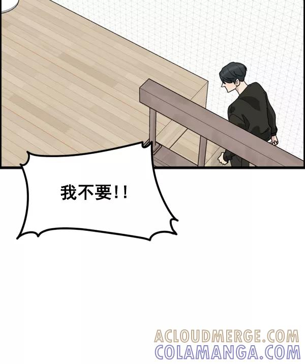 《主人，是我！》[第41话] 也不是没有办法 第67页
