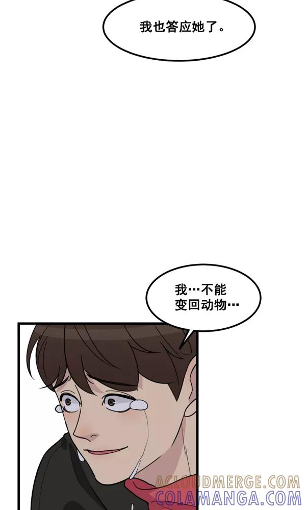 《主人，是我！》[第41话] 也不是没有办法 第58页