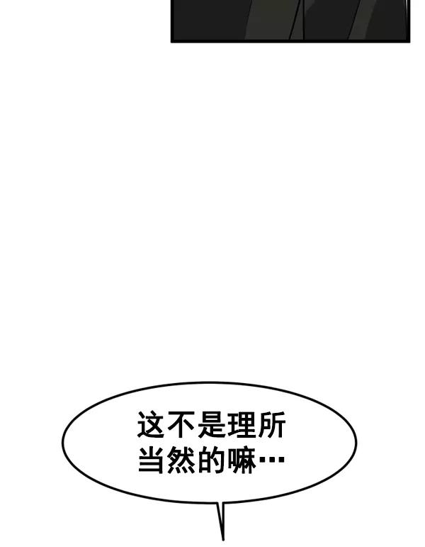 《主人，是我！》[第41话] 也不是没有办法 第44页