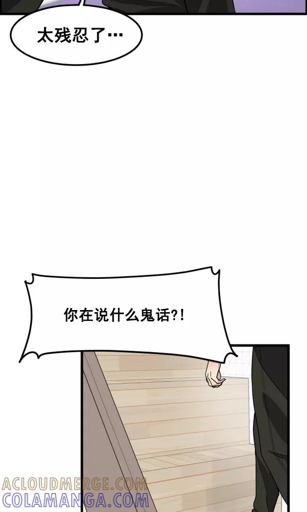 《主人，是我！》[第41话] 也不是没有办法 第64页