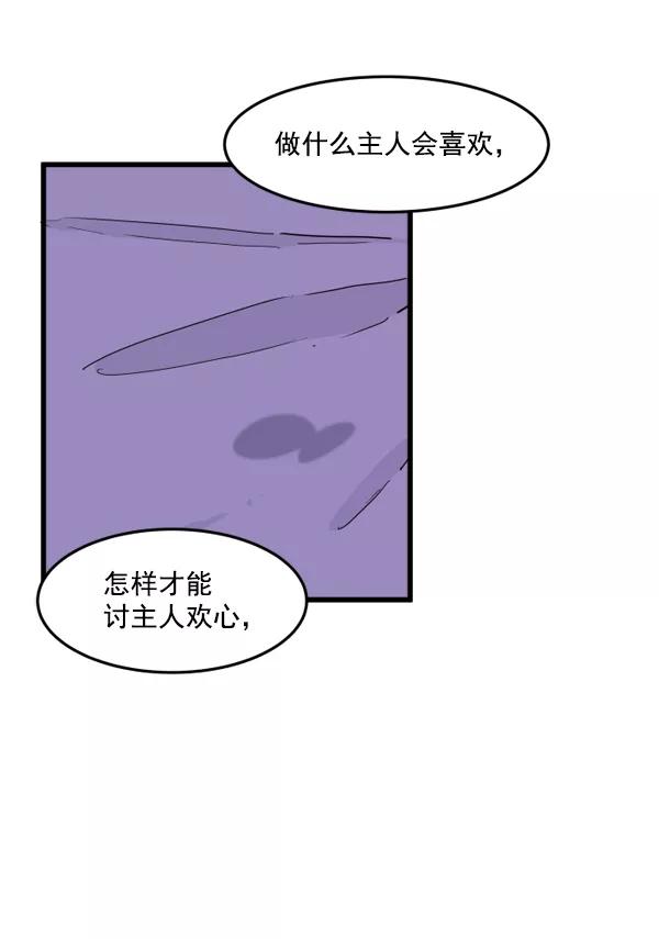 《主人，是我！》[第41话] 也不是没有办法 第47页