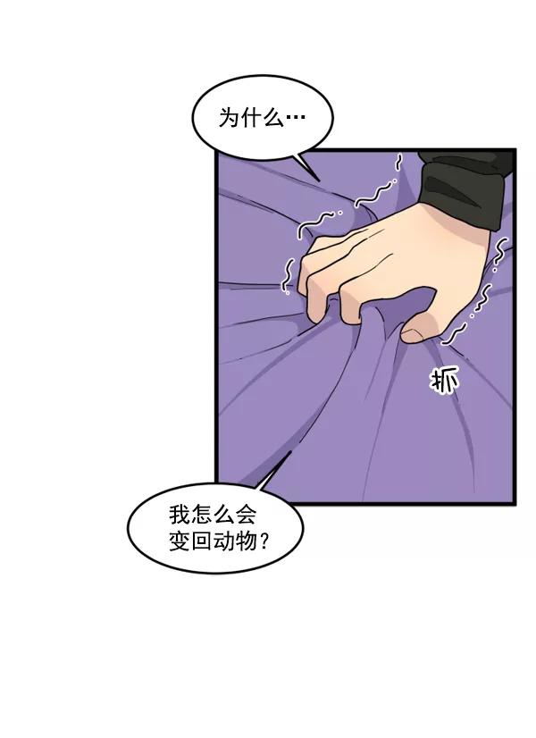 《主人，是我！》[第41话] 也不是没有办法 第33页